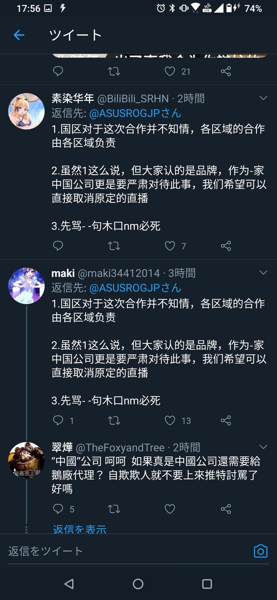 悲報 Asus エイスース 台湾企業なのになぜか中国支社が日本のvtuber ホロライブへの攻撃を扇動して大炎上 不買運動まで起きてしまう 同人速報