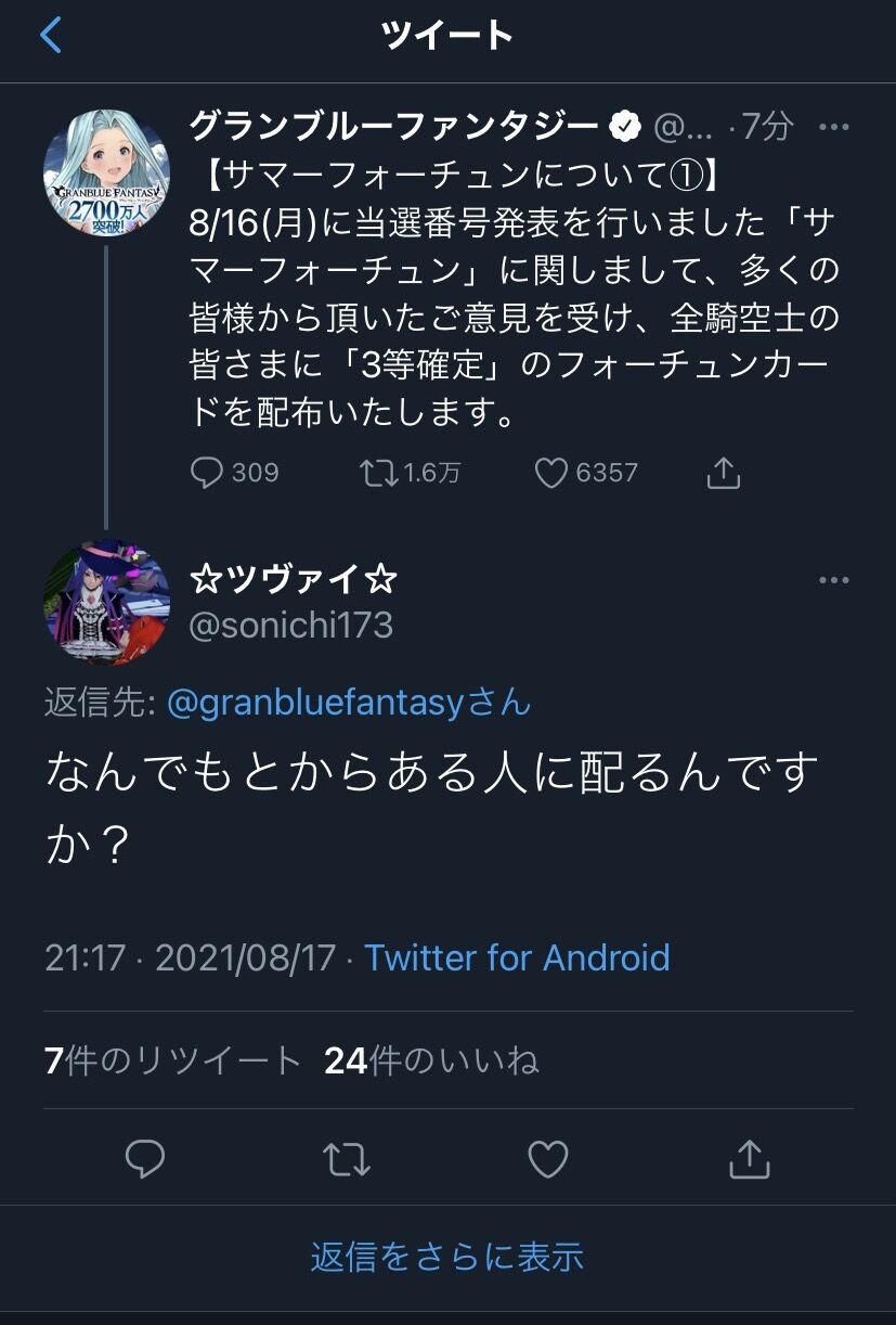 グラブル サマーフォーチュンの炎上をうけ3等確定カードを全員配布 4 3等民になっても格差埋まらず意味ない モチベ下がる 文句言ったりゴネたりしてるやつは辞めろよ 同人速報