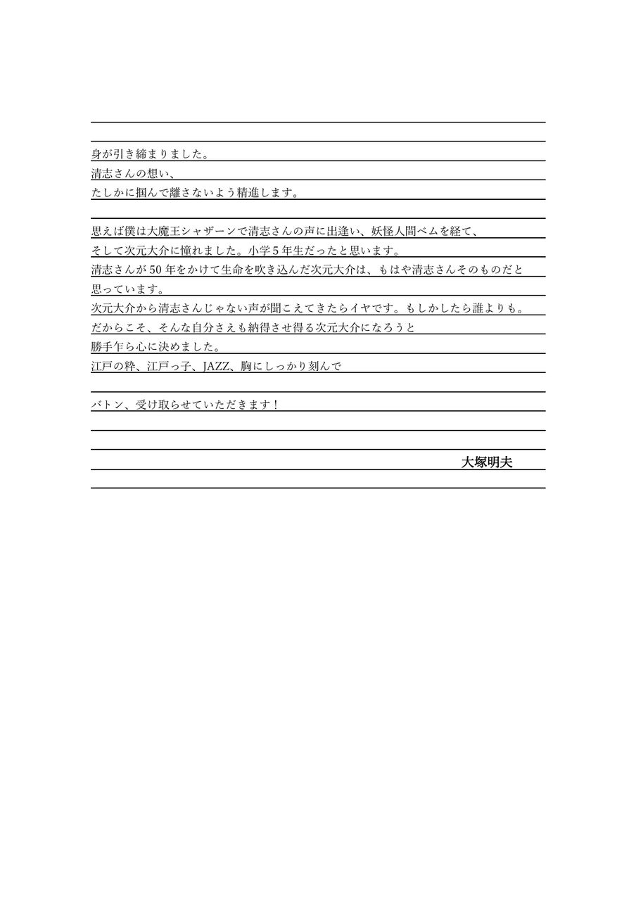 ルパン三世 次元大介の声優が小林清志さんからスネークなどで有名な大塚明夫さんに交代 まだ違和感あるけど大塚さん以外にできそうな人もいないしな 同人速報