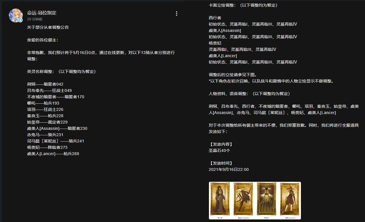 Fgo 中国版で中華鯖の大半が規制されたとのこと 始皇帝 虞美人 楊貴妃 三蔵 呂布 赤兎馬 荊軻 などのキャラのボイスやグラが削除されたことを 焚書 と皮肉る声も 同人速報