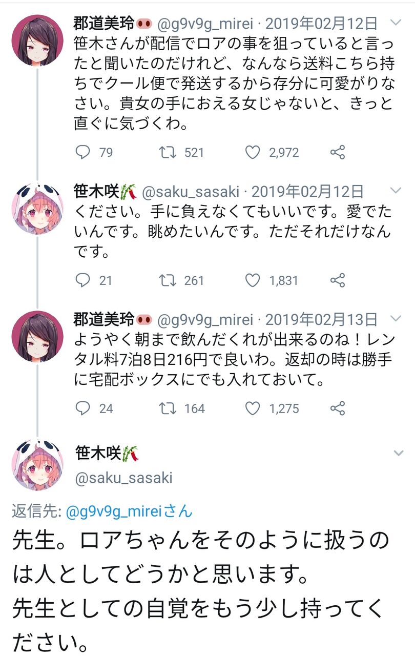 にじさんじ 郡道美玲さん お前が見て対峙してる相手はお前と同じ殴れば傷付く人間だからな というツイートのリプ欄でレスバする 同人速報