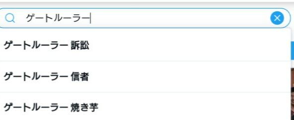 ゲートルーラーさん 焼き芋をするのは難しい模様 同人速報