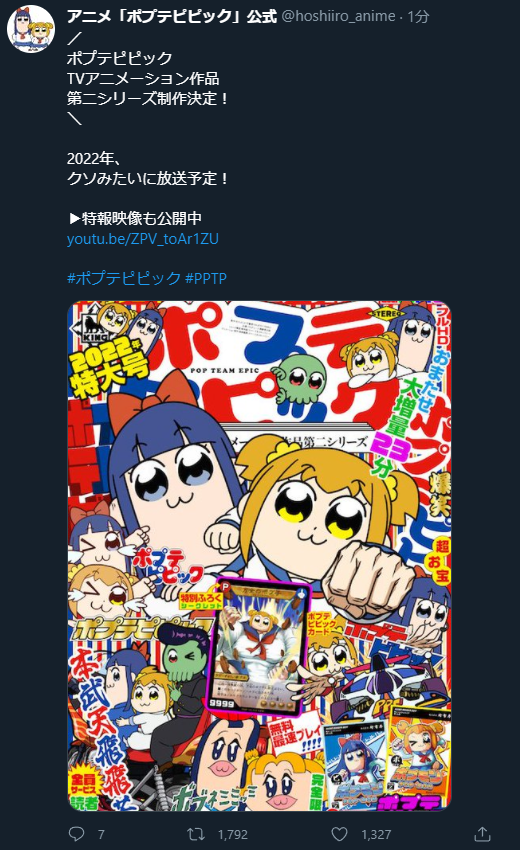 朗報 豪華声優で送るポプテピピック再放送最終回にて2期が22年に放送されることが発表される 同人速報