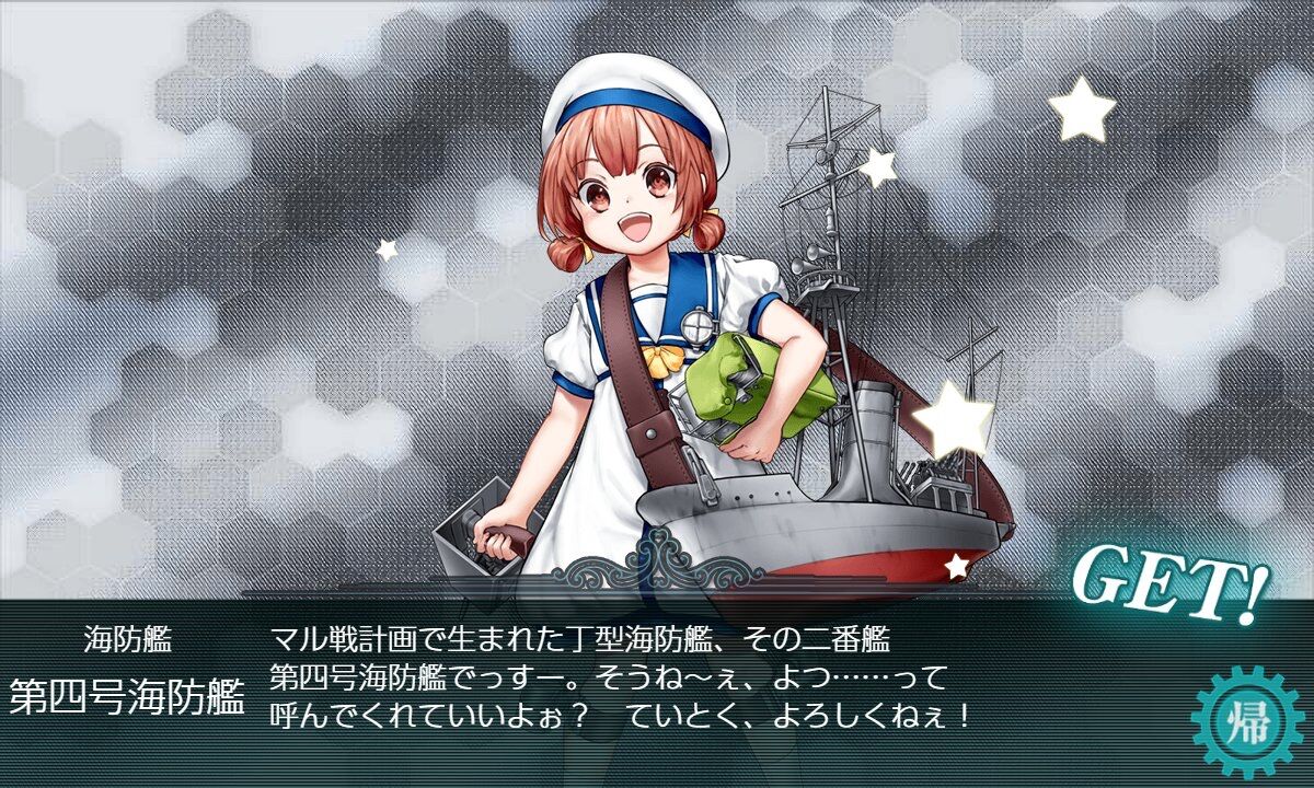 悲報 艦これ イベント新艦の第四号海防艦の よつ と呼んでください というセリフに 差別用語ではないか という意見が出る 同人速報 悲報 艦これ イベント新艦の第四号海防艦の よつ と呼んでください というセリフに 差別用語ではないか という意見が出る 同人速報