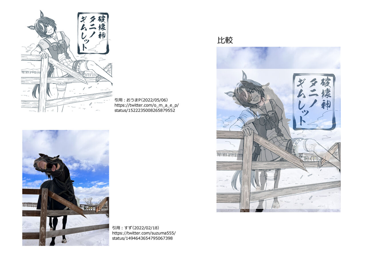おうまp 画像を無断転載して炎上し 画像提供元の方から怒られて謝罪する 同人速報
