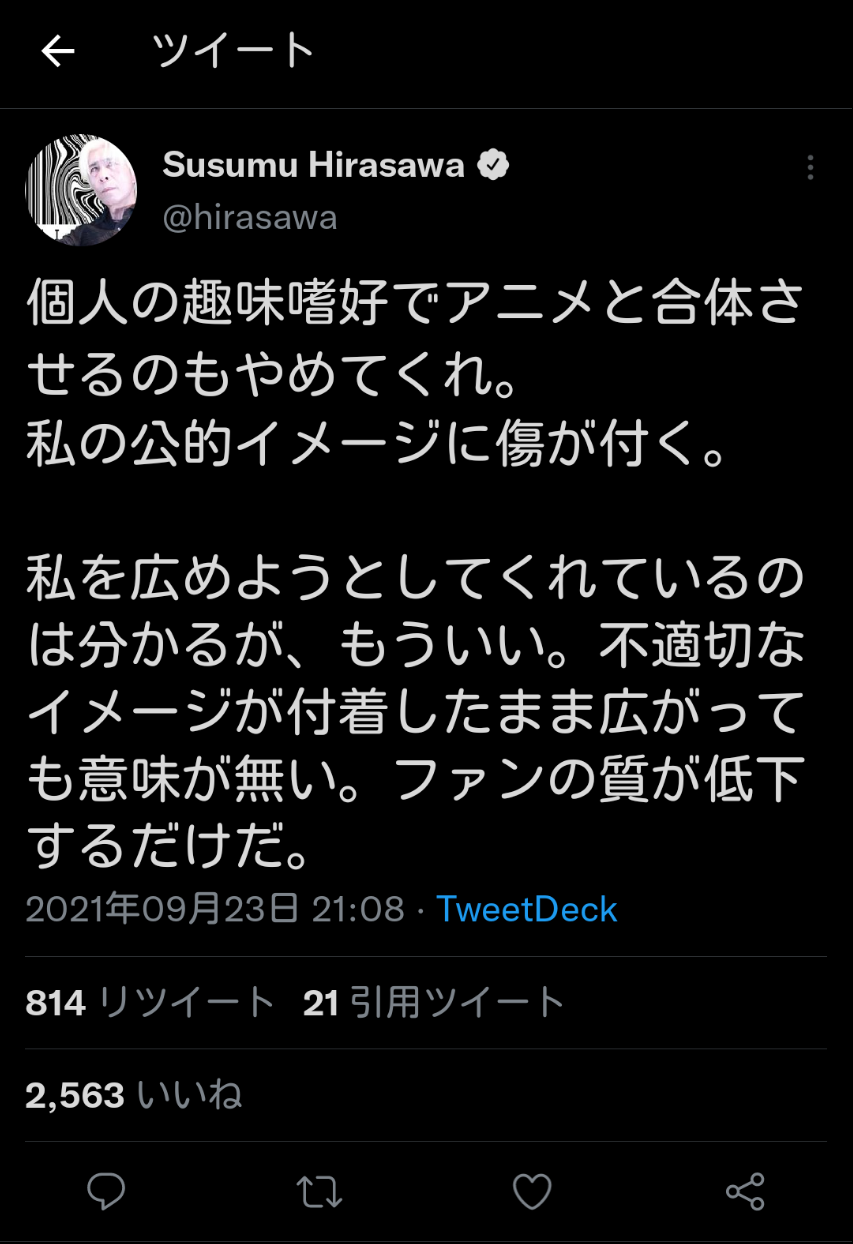 音楽家の平沢進さん 個人の趣味嗜好でアニメと合体させるのもやめてくれ とツイート ウマ娘やアイマス クッキー などのmad動画が原因か 同人速報 音楽家の平沢進さん 個人の趣味嗜好でアニメと合体させるのもやめてくれ とツイート ウマ娘やアイマス クッキー などのmad動画が原因か 同人速報