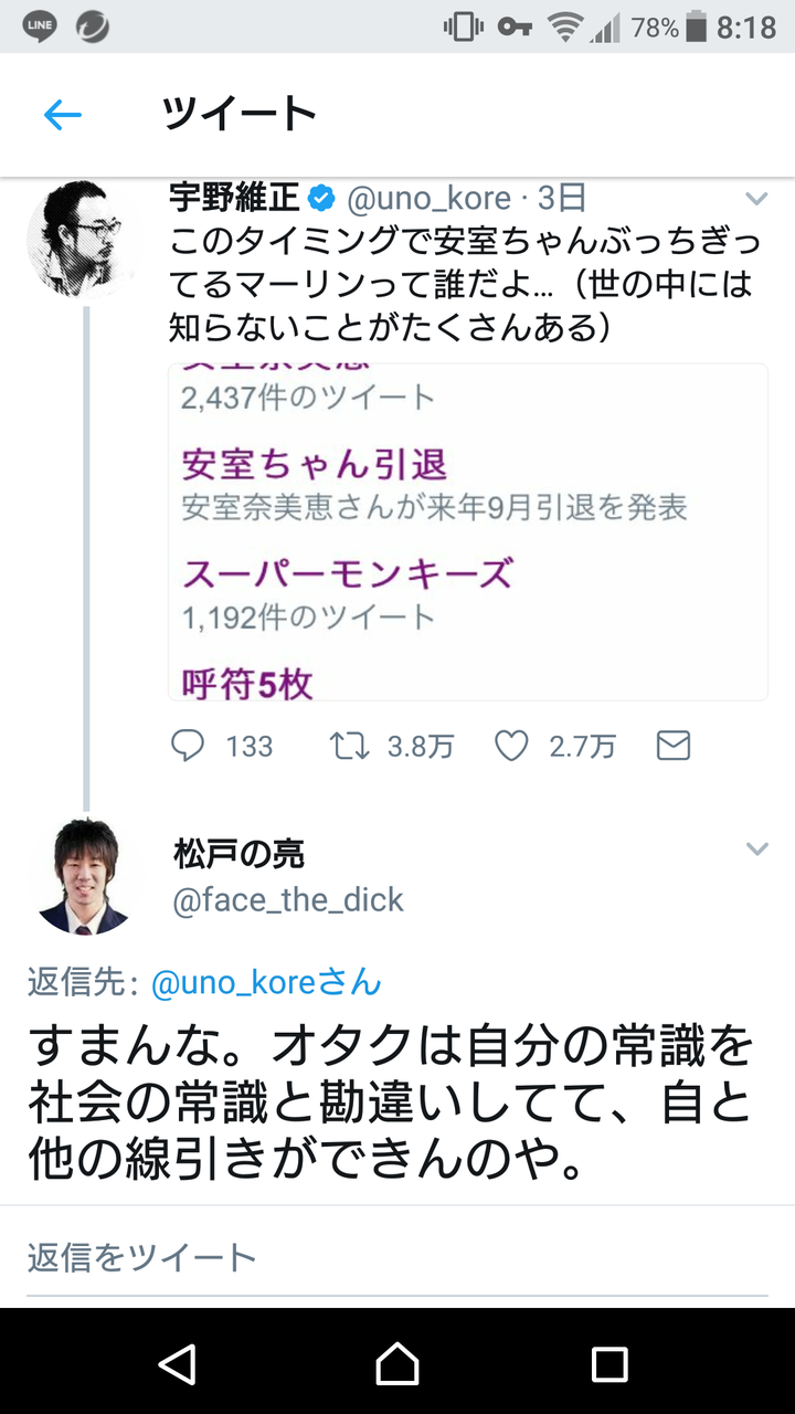 Fgo 安室奈美恵さん引退判明の時に宇野維正さんの マーリンって誰だよ というツイートについたリプが批判された悲しい事件 同人速報
