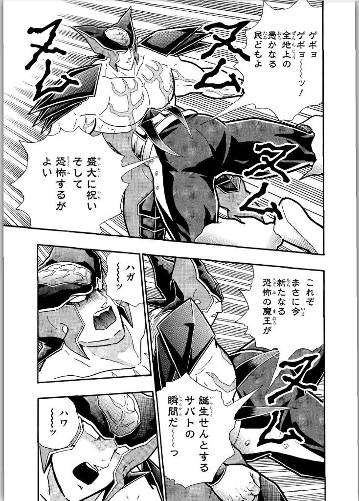 悲報 キン肉マンの最強のラスボスサタン様あまりにも雑魚すぎるｗｗ 同人速報