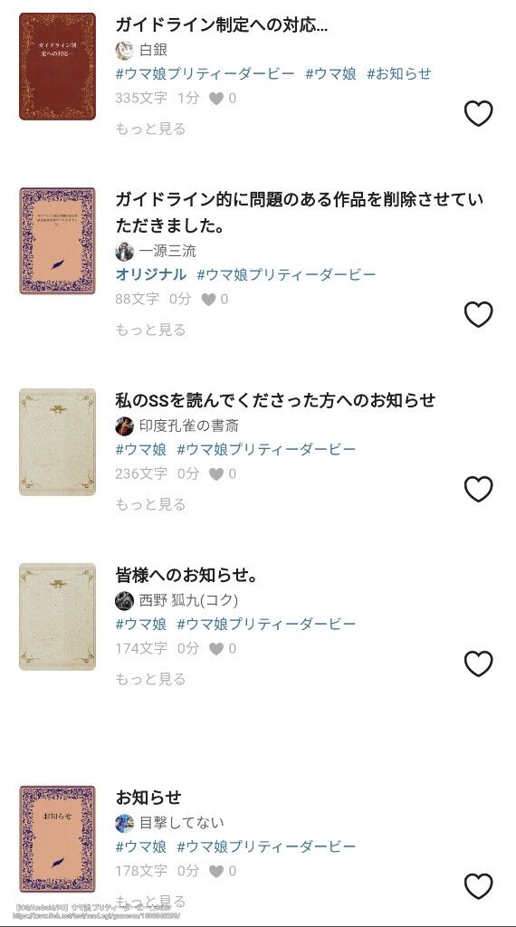 ウマ娘 二次創作ガイドラインで性的描写禁止が明記され 運営への通報を恐れたかpixivのr18小説が300件以上自主削除される 同人速報