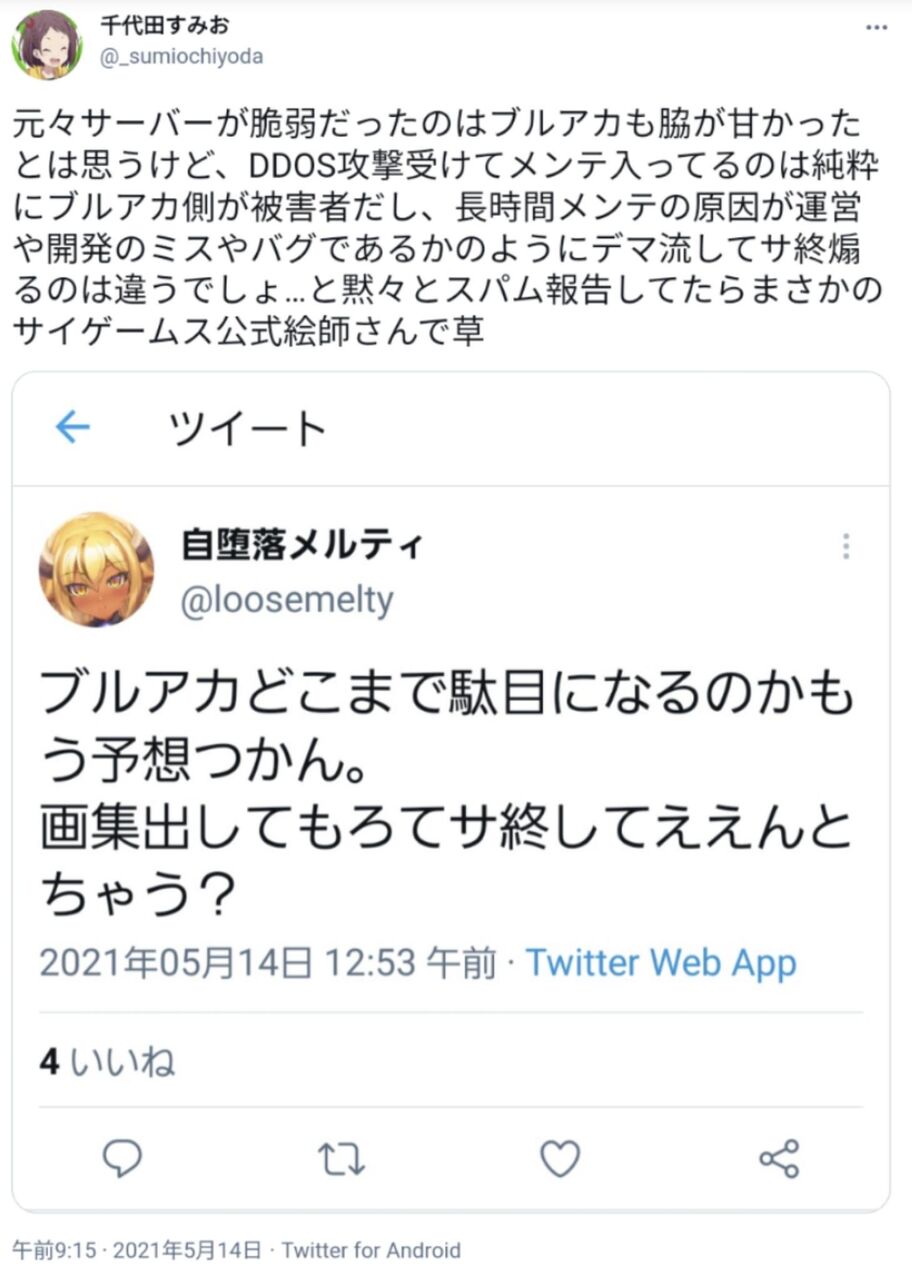 ウマ娘 ダスカの原案絵師であるmel先生 裏垢でブルアカを中傷した疑惑と中韓への差別的ツイートを掘り返されて炎上する 同人速報 ウマ娘 ダスカの原案絵師であるmel先生 裏垢でブルアカを中傷した疑惑と中韓への差別的ツイートを掘り返されて炎上する 同人速報