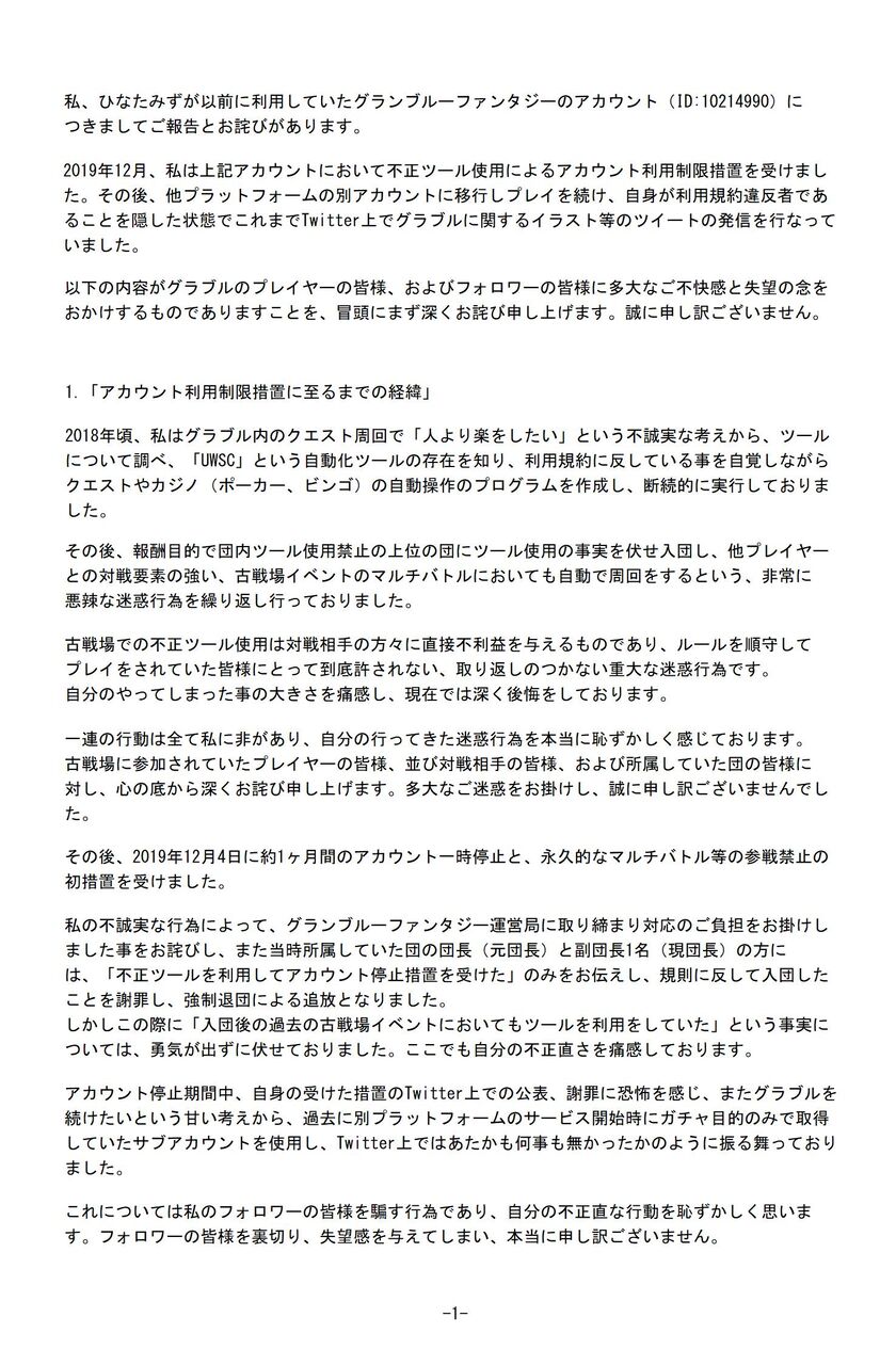 グラブル 次々と周回ツール使用のツーラーが言い訳お気持ち 烙印 Banで炎上して絵師界隈がピリつく 同人速報