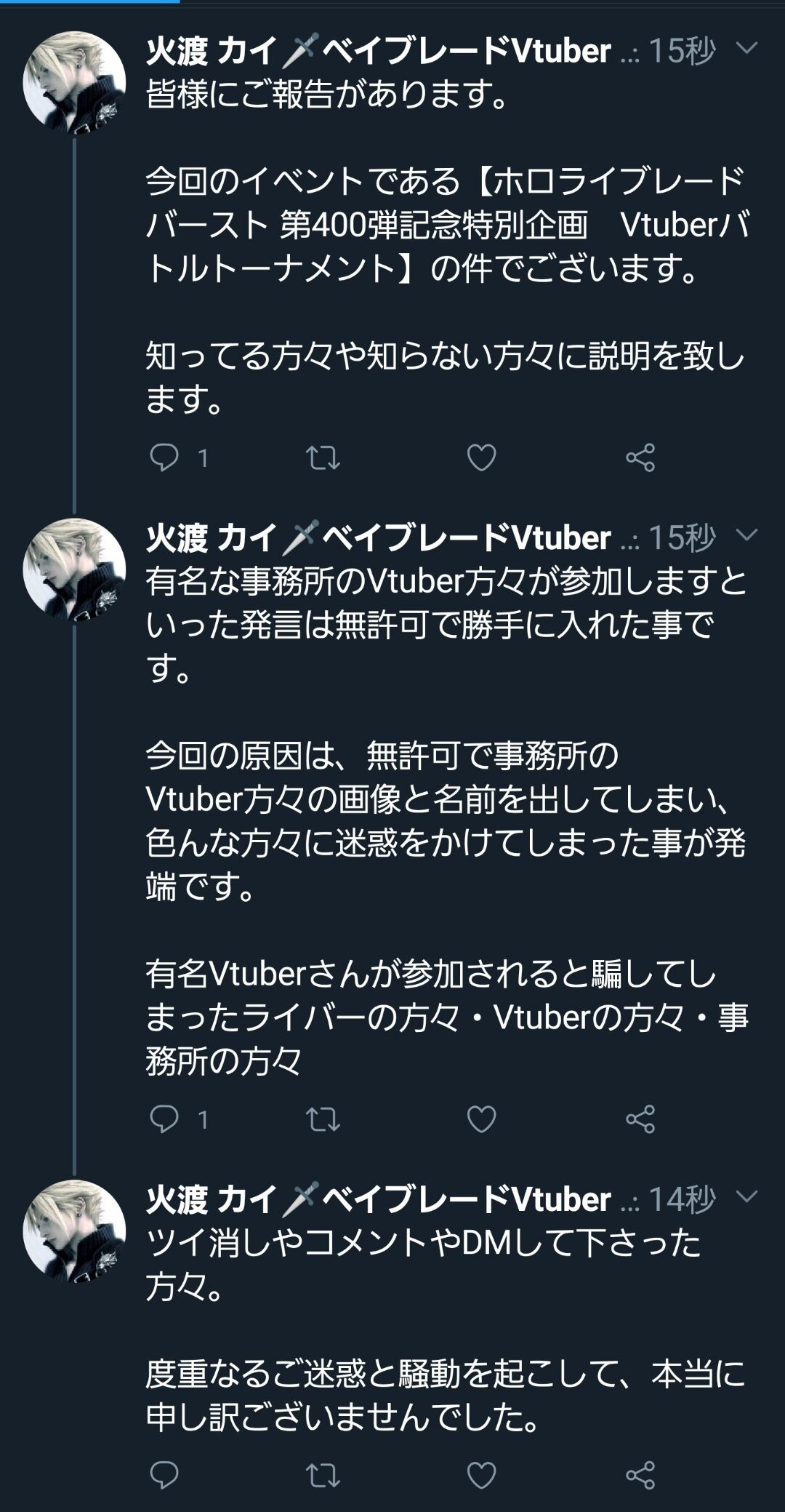 個人vtuber火渡カイさん ベイブレード大会 ホロライブレードバーストににじさんじの社長や葛葉の立ち絵を使うも本人たちに参加否定され謝罪 ホロ運営もライバー不参加を公式に声明 同人速報