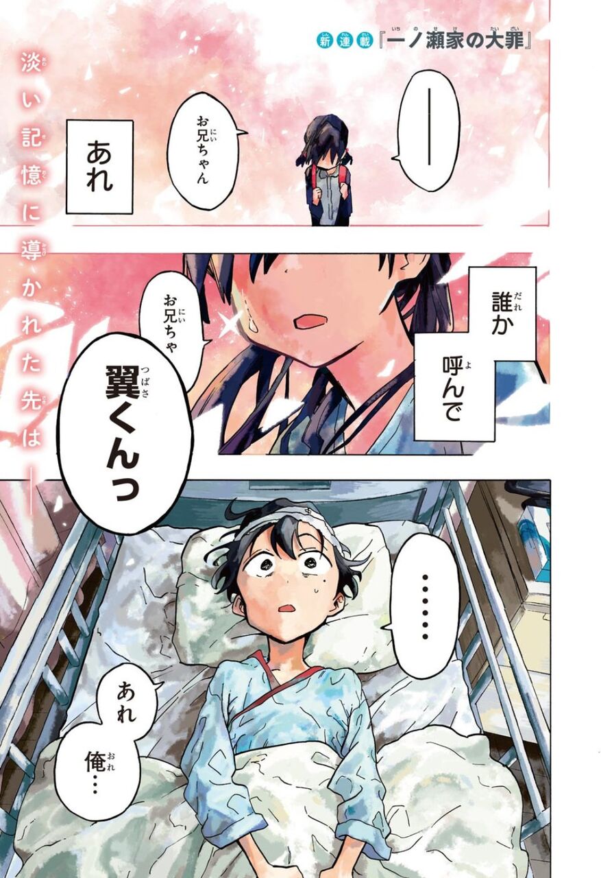 一ノ瀬家の大罪 ハピエンに定評のあるタイザン5先生のジャンプ新連載 主人公は 兄 属性で考察しがいがありそう 同人速報 一ノ瀬家の大罪 ハピエンに定評のあるタイザン5先生のジャンプ新連載 主人公は 兄 属性で考察しがいがありそう 同人速報