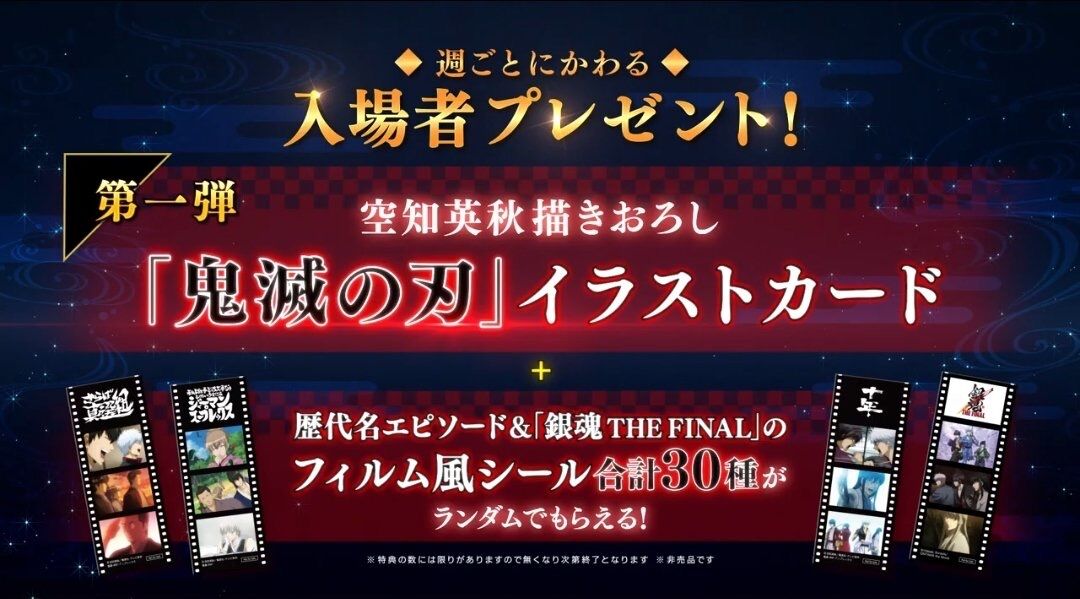 悲報 映画 銀魂 The Final 入場特典を空知英秋先生描き下ろしの 鬼滅の刃イラストカード 炭治郎 柱 にしてしまう 同人速報 悲報 映画 銀魂 The Final 入場特典を空知英秋先生描き下ろしの 鬼滅の刃イラストカード 炭治郎 柱 にしてしまう 同人速報