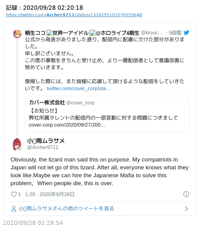 ホロライブ台湾中国問題 Bilibiliで炎上して謹慎中のスパチャ額世界一位の桐生ココ会長 殺害予告までされてしまう 同人速報 ホロライブ台湾中国問題 Bilibiliで炎上して謹慎中のスパチャ額世界一位の桐生ココ会長 殺害予告までされてしまう 同人速報