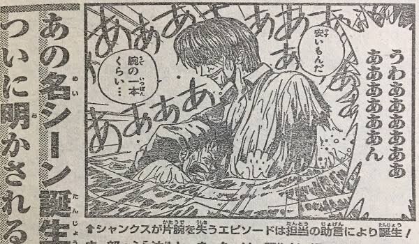 尾田栄一郎 うーん シャンクスが近海の主程度に腕喰われた理由 どうしよ ありそうな後付け 同人速報