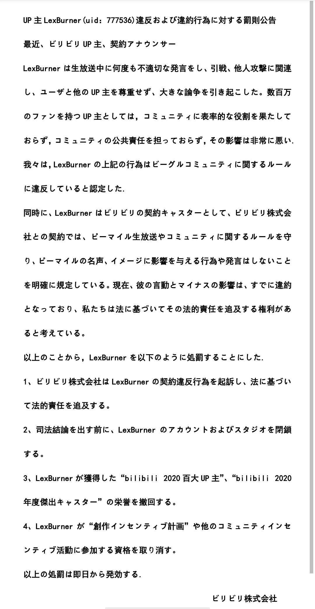 中国のbilibili動画 アニメ 無職転生を配信停止に追い込んだ配信者lexburnerさんを垢凍結 法的責任追求へwww 同人速報 中国のbilibili動画 アニメ 無職転生を配信停止に追い込んだ配信者lexburnerさんを垢凍結 法的責任追求へwww 同人速報