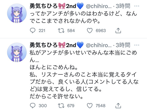 にじさんじ 勇気ちひろさん アンチにかまってしまうのでたびたび炎上する 今回の相手は加藤純一さんの狂信者かそれを隠れ蓑にした荒らしか 同人速報 にじさんじ 勇気ちひろさん アンチにかまってしまうのでたびたび炎上する 今回の相手は加藤純一さんの狂信者かそれを隠れ蓑にした荒らしか 同人速報