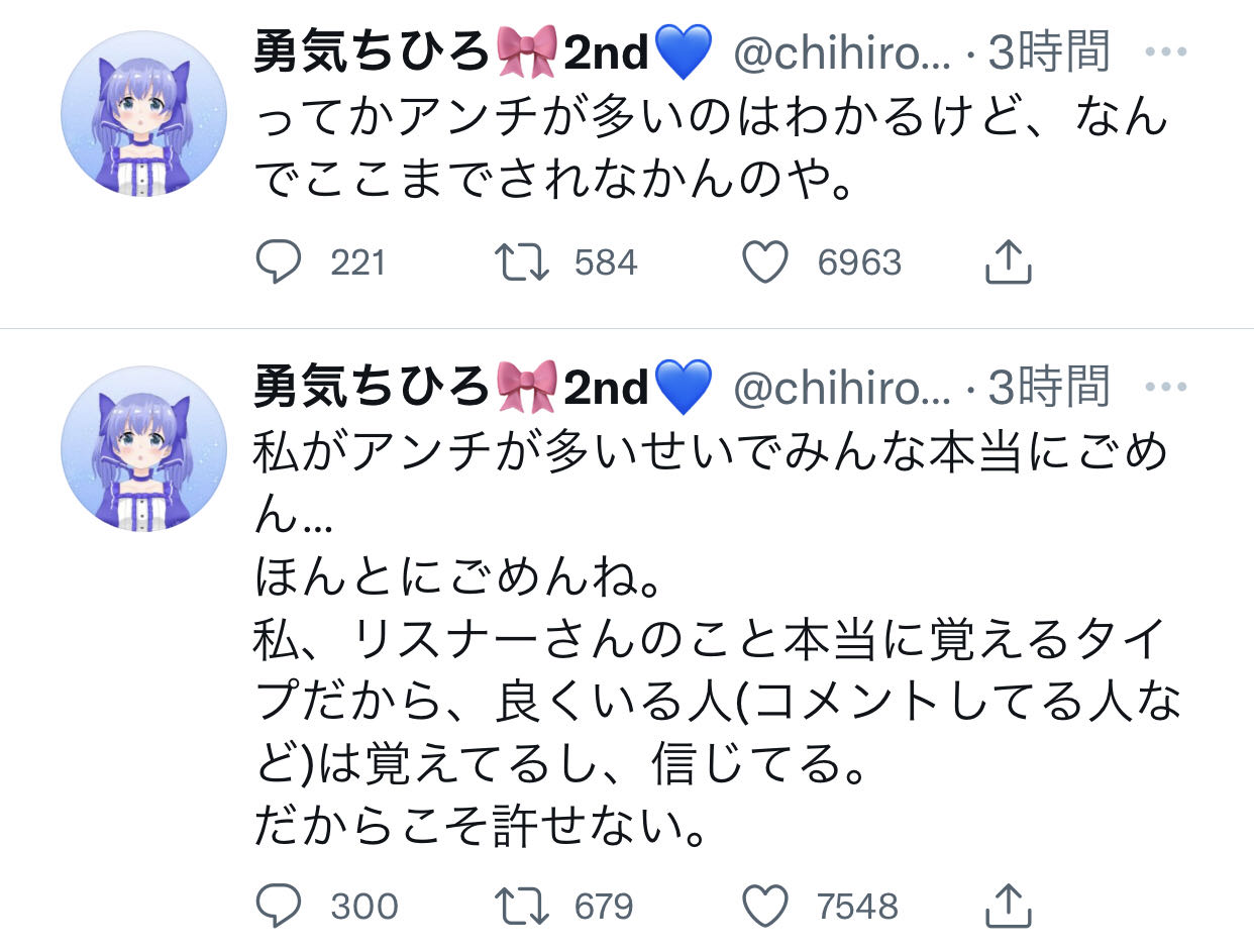 にじさんじ 勇気ちひろさん アンチにかまってしまうのでたびたび炎上する 今回の相手は加藤純一さんの狂信者かそれを隠れ蓑にした荒らしか 同人速報
