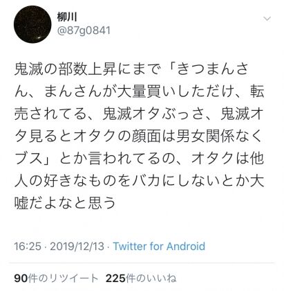 鬼滅おばさん なんjで 膣無事無産様 と呼ばれていることを知り発狂 同人速報