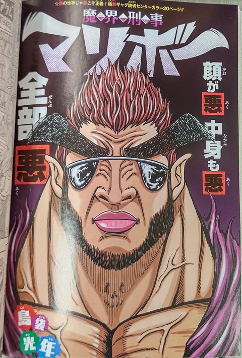 今週のジャンプに載ってたしまぶーの新作読みきり 読み手を選びそう 同人速報