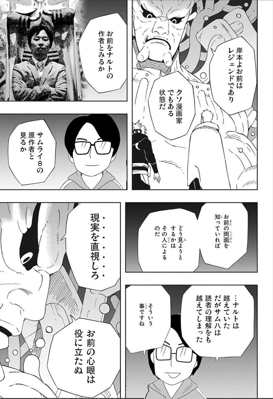 岸本斉史先生 サム8も忘れ去られたし Borutoを軌道に乗せられれば再評価されそう 同人速報 岸本斉史先生 サム8も忘れ去られたし Borutoを軌道に乗せられれば再評価されそう 同人速報