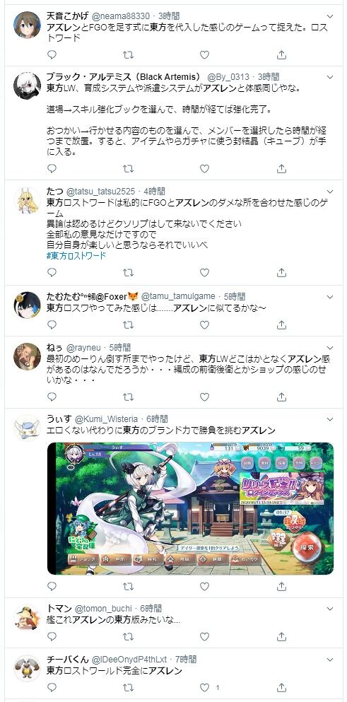 朗報 東方の新作ソシャゲ 東方lostword さん アズレンに似ている 同人速報