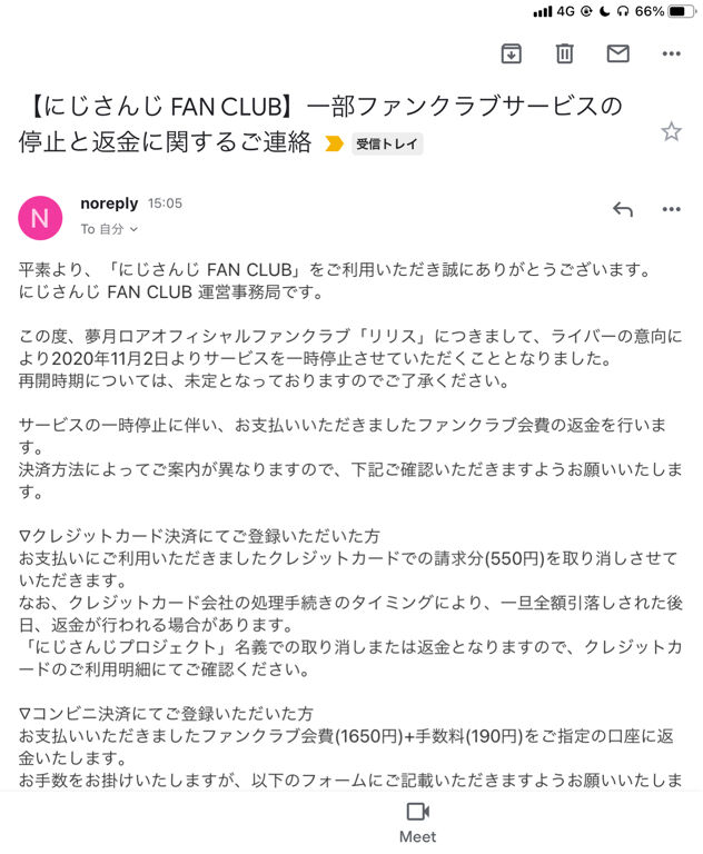 にじさんじ金魚坂めいろ訛り騒動 夢月ロアさんのファンクラブが一時停止で会費返金 ついでに雪城眞尋さんの詐欺疑惑炎上が少し掘り返される 同人速報