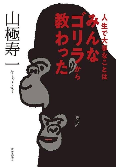 日本学術会議 安全保障と学術に関する検討委員会 にゴリラの専門家がいることが話題だけど ゴリラから安全保障に関して学べることは多いんじゃないか 同人速報 日本学術会議 安全保障と学術に関する検討委員会 にゴリラの専門家がいることが話題だけど ゴリラから安全保障に関して学べることは多いんじゃないか 同人速報