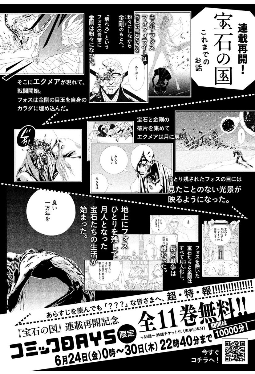 宝石の国 無料公開で最新話まで読んだ方々 カンゴームの変化が地獄 金剛もシンシャも人間フォスは必要としてない フォスフォフィライト一万年救いがないとかかわいそう 同人速報