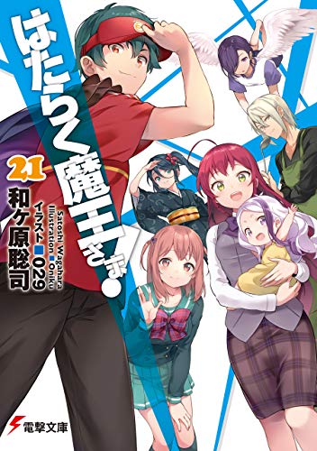 はたらく魔王さま 第2期制作決定キタ ゚ ゚ 同人速報 はたらく魔王さま 第2期制作決定キタ ゚ ゚ 同人速報