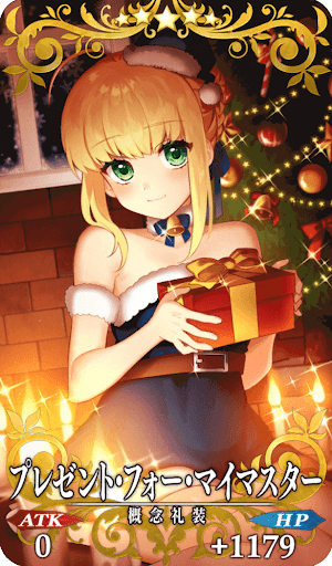 Fgo アンソロいじめ疑惑のある咲良ゆき先生 15年クリスマス限定礼装 プレゼント フォー マイマスター や年京まふでの描き下ろしイラストを描く 同人速報