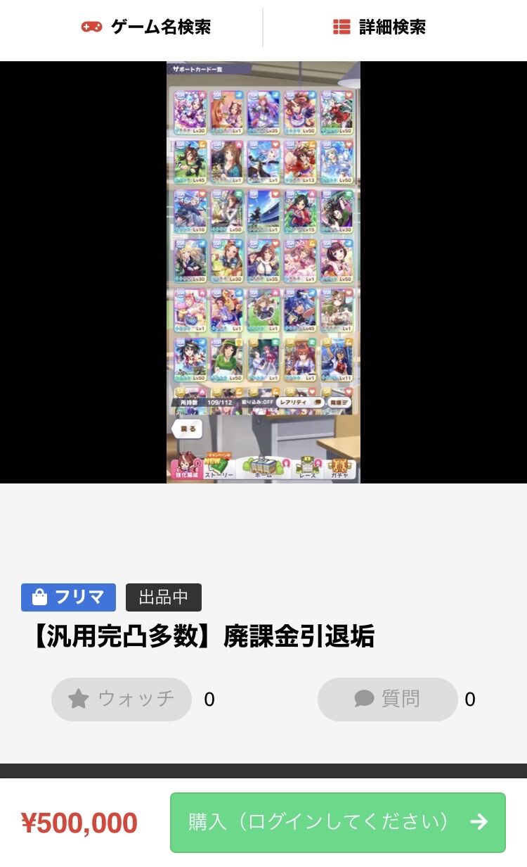 ウマ娘 180万円課金したアカウントが販売されているとのこと どういう気持ちで課金するんだろう などの意見も 同人速報 ウマ娘 180万円課金したアカウントが販売されているとのこと どういう気持ちで課金するんだろう などの意見も 同人速報