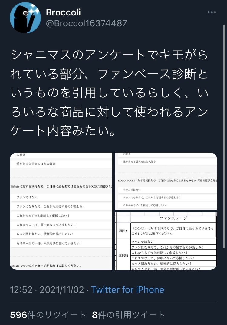 シャニマス 運営のアンケートに宗教じみた回答項目があり それよりゲーム性を改善しろ アイマスのアンケは昔からこんなんだよ と言われる 同人速報