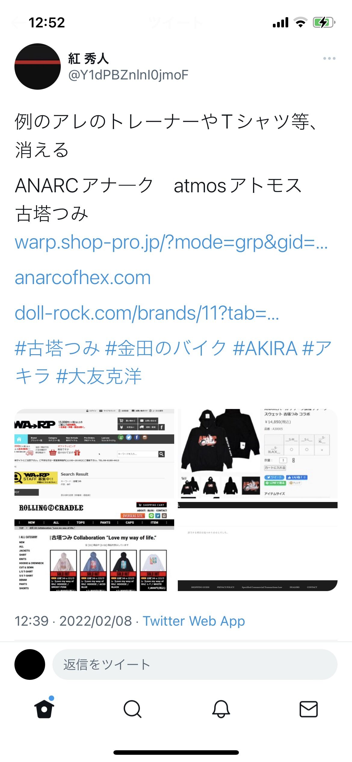 トレパク画像ソフト加工師古塔つみ】AKIRAのもろパクイラストTシャツを