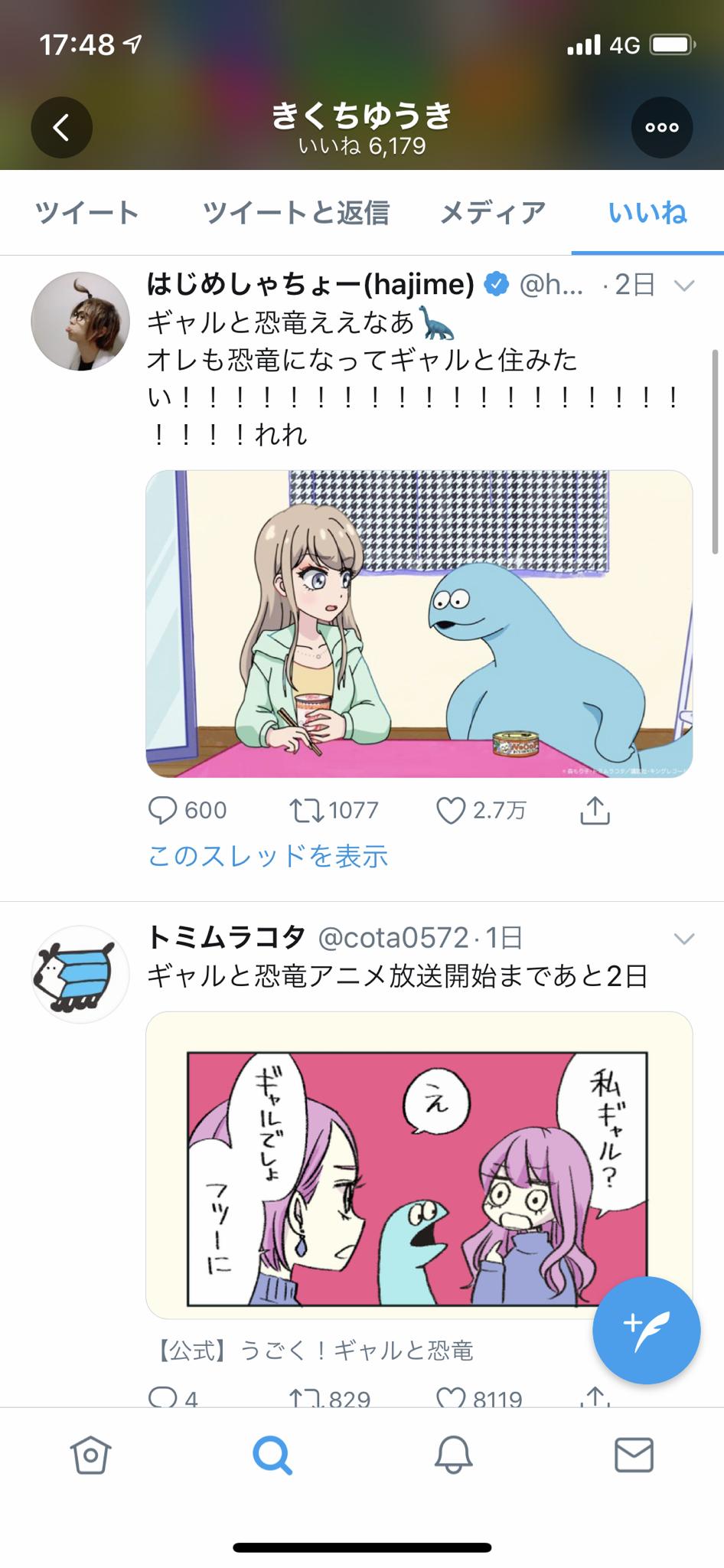 朗報 ワニ作者 今期アニメの ギャルと恐竜 関連の呟きをいいねしまくりステマを疑われてしまう 同人速報 朗報 ワニ作者 今期アニメの ギャルと恐竜 関連の呟きをいいねしまくりステマを疑われてしまう 同人速報