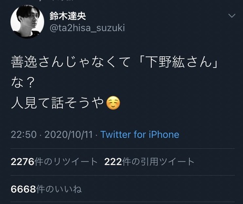 悲報 イケメン人気声優 鈴木達央さん 善逸さんじゃなくて 下野さん な 人見て話そうや 同人速報