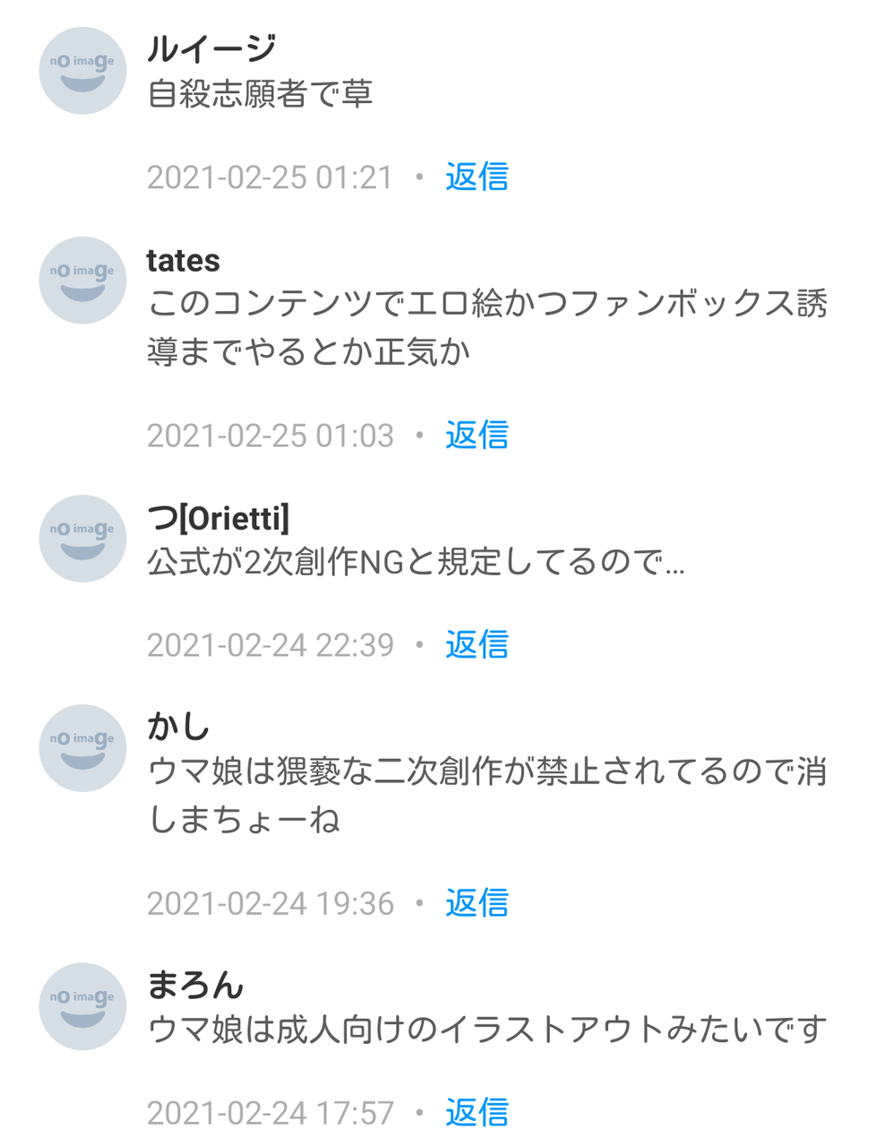 ウマ娘 二次創作するのが怖い えち同人誌規制派が正義棒振り回してるの問題だろ との意見があるが 同人速報