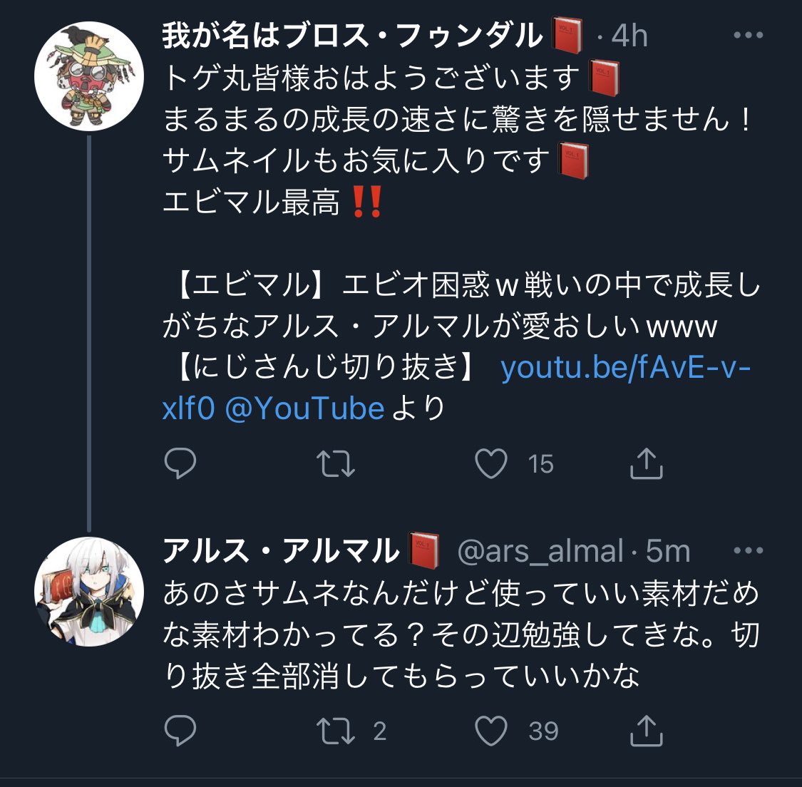 にじさんじ アルス アルマルさん ハンターハンターとのコラサムネを作成した切り抜き動画作成者さんをtwitterで注意する 同人速報 にじさんじ アルス アルマルさん ハンターハンターとのコラサムネを作成した切り抜き動画作成者さんをtwitterで注意する 同人速報