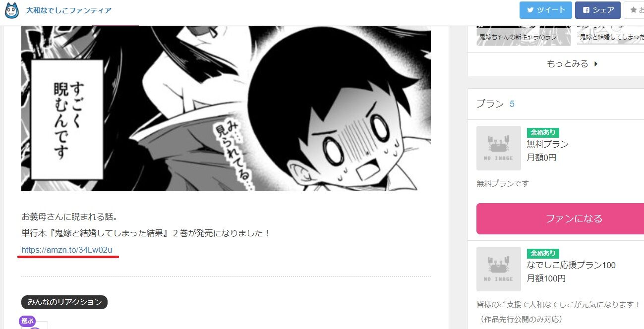 大和なでしこ先生 コミックフラッパー21年1月号に無事作品が掲載される 一方ファンティアにアフィリンクが貼られていたり謝罪画像の固定が外されrtが再開されたりもする 同人速報