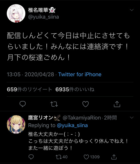 にじさんじ 椎名唯華さん 彼氏の存在をリークされて炎上 本日の配信中止 彼氏云々より配信サボって裏で遊んでるのが問題 との声も 同人速報 にじさんじ 椎名唯華さん 彼氏の存在をリークされて炎上 本日の配信中止 彼氏云々より配信サボって裏で遊んでるのが問題 との声も 同人速報