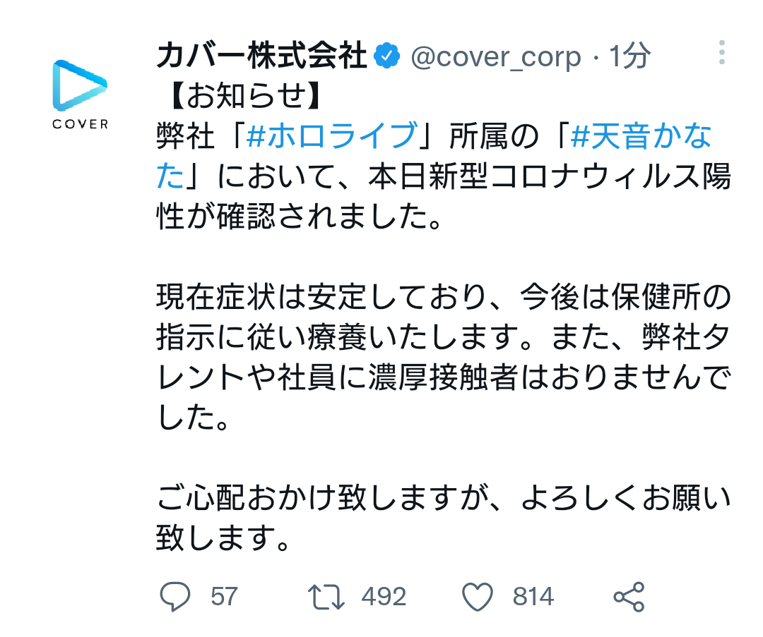 るしあみけねこまふまふコレコレvtuberガチ恋勢騒動 無能と罵られたホロライブ運営のカバーさん 公式声明を出す 同人速報
