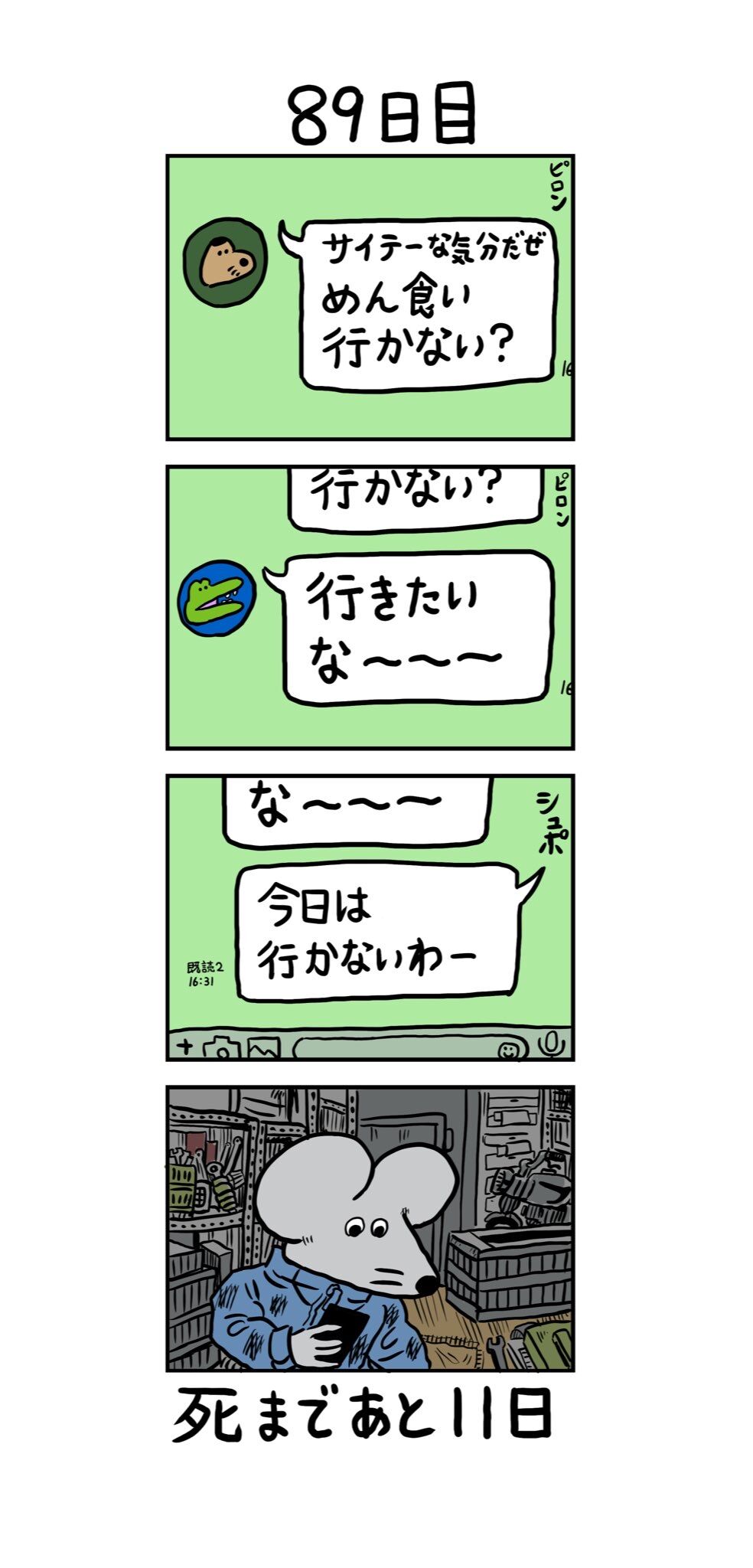 悲報 100日後に死ぬワニ ループ説が浮上 同人速報