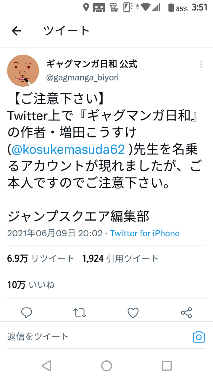 Twitterを上手く使ってる漫画家 政治や炎上に首を突っ込んだり嘘松のような自分語りをして燃えかねない漫画家 同人速報