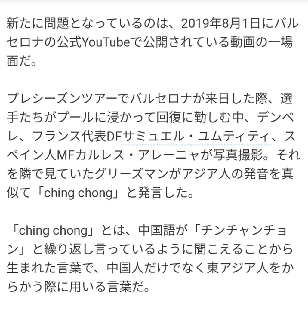 グリーズマン選手 ブルーアイズホワイトレイシスト と呼ばれてしまう 同人速報 グリーズマン選手 ブルーアイズホワイトレイシスト と呼ばれてしまう 同人速報