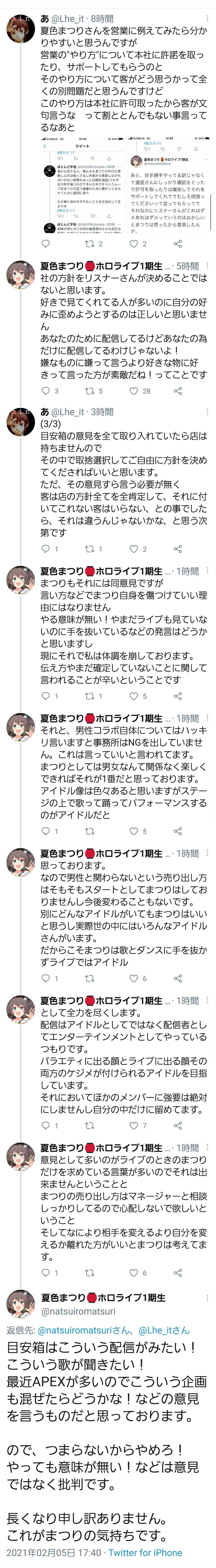 ホロライブ 夏色まつりさん 男性とのコラボについて見解を述べる 一部では お気持ち 愚痴 と批判もある模様 同人速報 ホロライブ 夏色まつりさん 男性とのコラボについて見解を述べる 一部では お気持ち 愚痴 と批判もある模様 同人速報