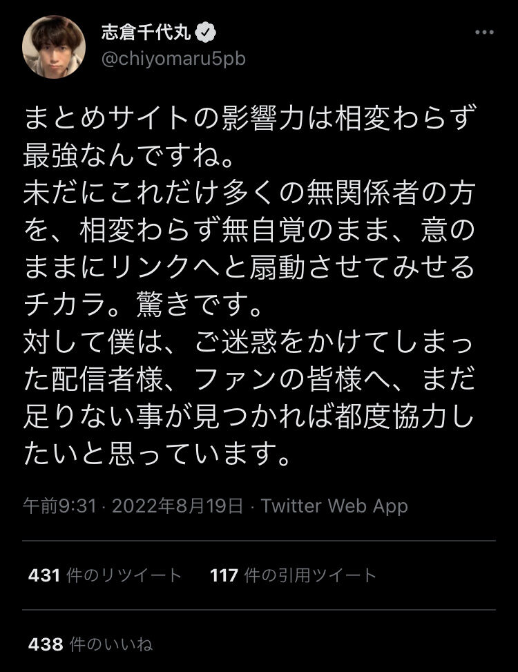 悲報 Vtuberを誤banして炎上したシュタゲ原作者 志倉千代丸さん ツイキャスしたりまとめサイトに言及したりホロライブのスバルさんを発見したりする 同人速報