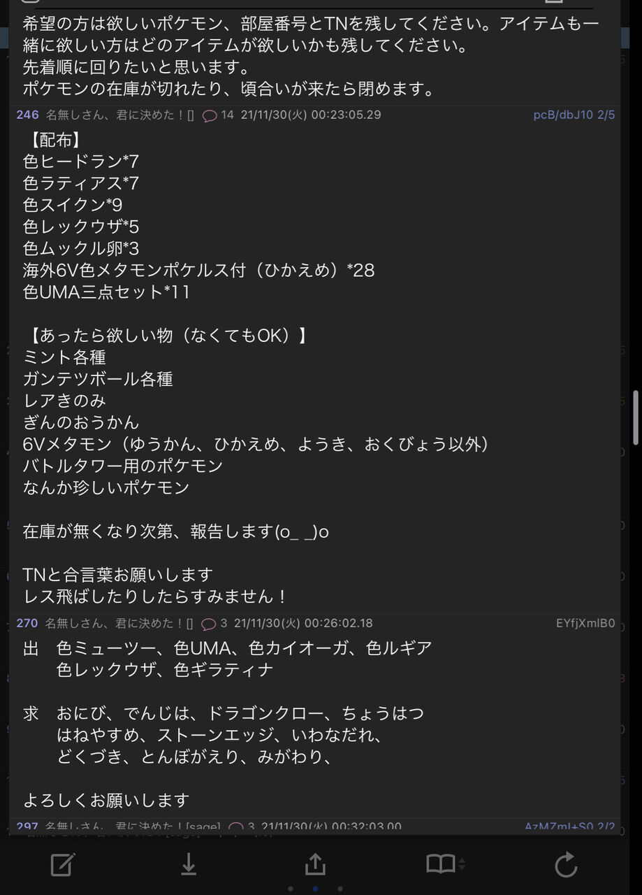 ポケモンダイパリメイクバグだらけスペシャル 色違い融合バグのせいでミノムッチの交換レートが爆上がりする 融合召喚できるポケモンは女神転生だった 同人速報