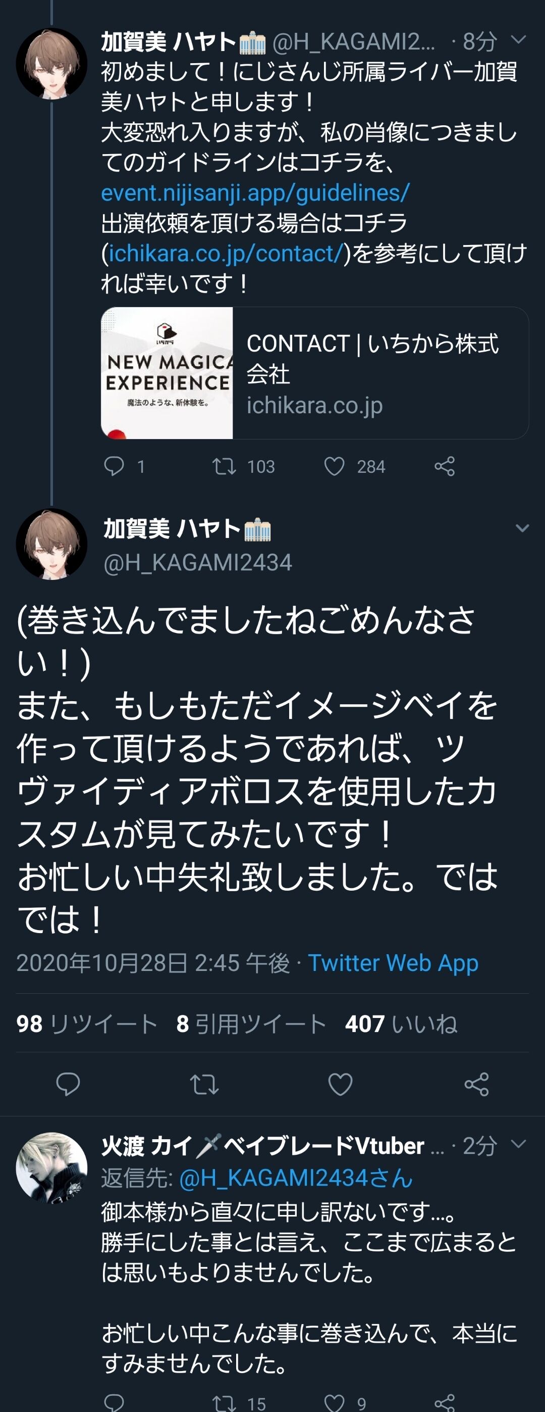 ホロライブ 個人vの火渡カイさんに公式声明を出したことに 無許可ベース箱のくせに と言われてるけど 大会名が ホロライブレードバースト じゃ出さざるを得ないよね 同人速報 ホロライブ 個人vの火渡カイさんに公式声明を出したことに 無許可ベース箱のくせに と言われてるけど 大会名が ホロライブレードバースト じゃ出さざるを得ないよね 同人速報