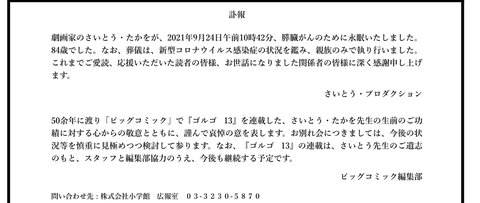 訃報 ゴルゴ13 や サバイバル の作者で漫画家 劇画家のさいとう たかを先生が膵臓がんで逝去 同人速報 訃報 ゴルゴ13 や サバイバル の作者で漫画家 劇画家のさいとう たかを先生が膵臓がんで逝去 同人速報
